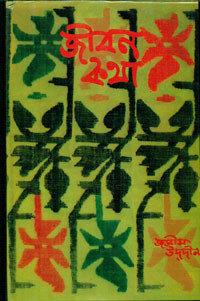 Image of জীবন কথা