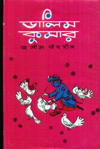 Image of ডালিম কুমার