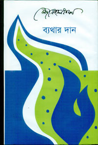 Image of ব্যথার দান