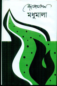 Image of মধুমালা