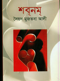 Image of শবনম